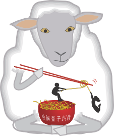 QCrypt 2012 Mascot – Entangled Noodles Sheep
